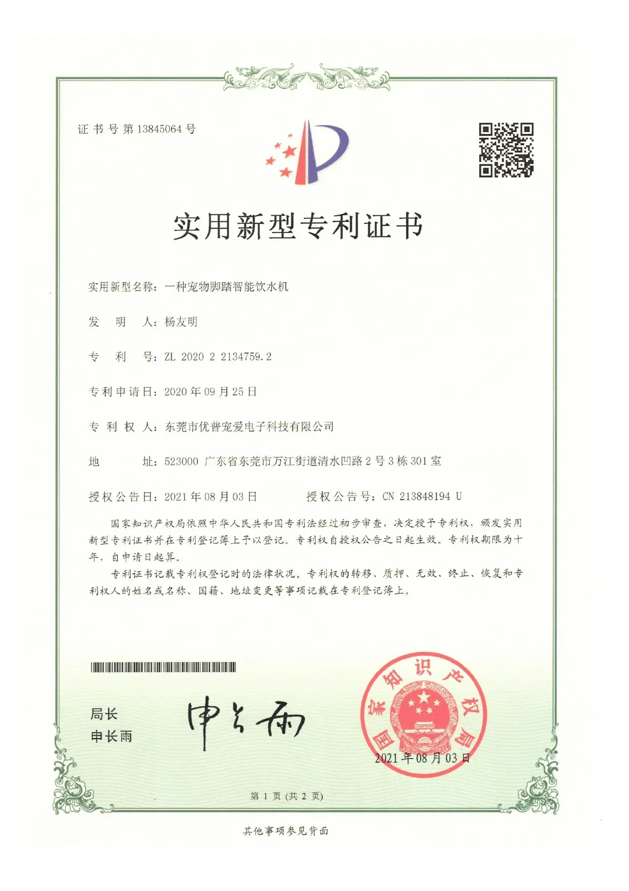 A patent for a pet foot operated intelligent water dispenser